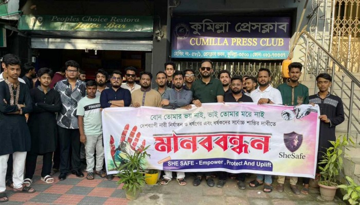 কুমিল্লায় নারী নিরাপত্তা ও অধিকার নিশ্চিতে জনসচেতনতামূলক সমাবেশ কুমিল্লায় নারী নিরাপত্তা ও অধিকার নিশ্চিতে জনসচেতনতামূলক সমাবেশ